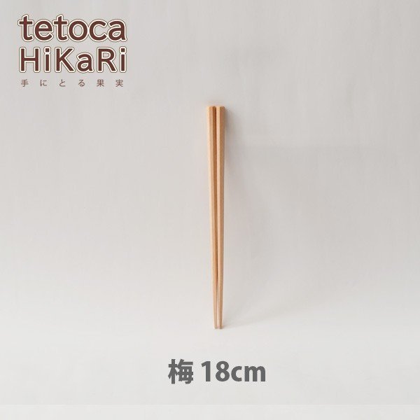 画像1: ◆tetoca HiKaRi　梅