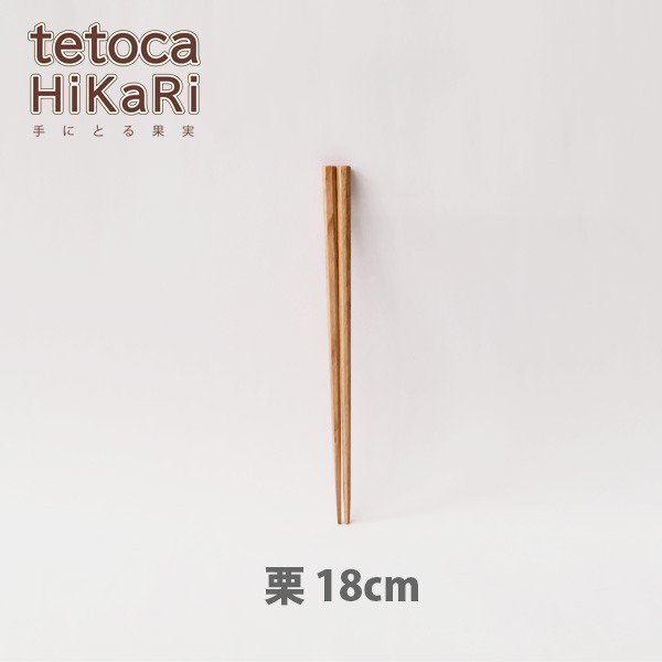 画像1: ◆tetoca HiKaRi　栗 (1)