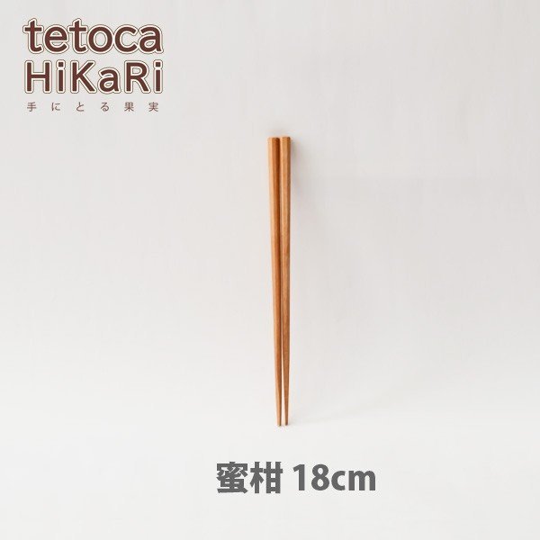 画像1: ◆tetoca HiKaRi　蜜柑 (1)